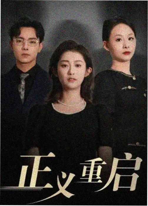 庆余年3 策驰影院在线播放