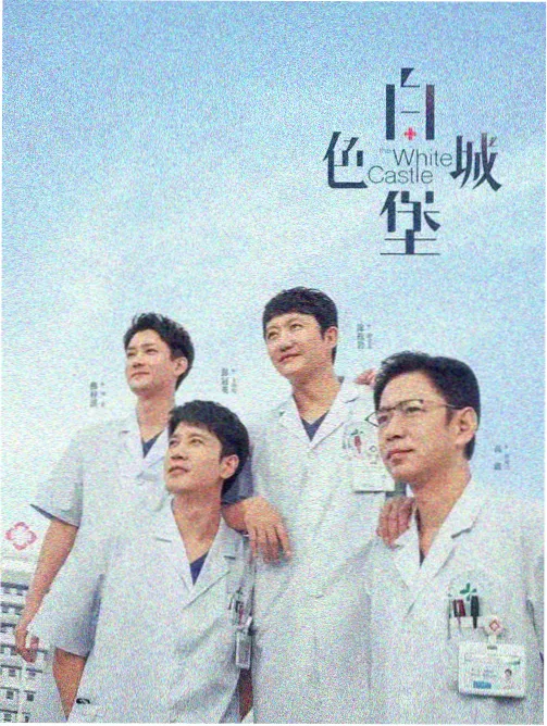大江大河3 策驰影院在线播放